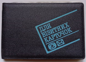 Інше Другое ^/--/^ Холдер для визитных карточек, 8 отделений   (новый) ^_^^^ Холдер для візитних карток, 8 відділень (новий) - фото фото фото