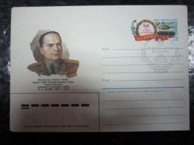 СРСР СССР ^/--/^ КОНВЕРТ . 80 ЛЕТ СО ДНЯ РОЖДЕНИЯ Н. ДУХОВА.  МОСКВА 1984 Г ^_^^^ 80 років з дня народження М. Духова. Москва 1984 - фото фото фото