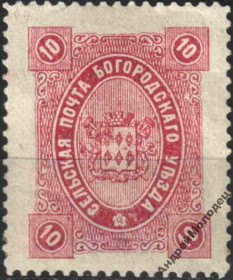 Інше Другое ^/--/^ Земство. Богородск. 1890. 10 коп. ^_^^^ Земство. Богородськ. 1890. 10 коп. - фото фото фото