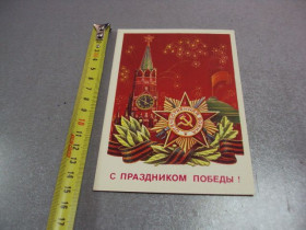 СРСР СССР ^/--/^ открытка с праздником победы 1984 коломиец №5731 ^_^^^ листівка зі святом перемоги 1984 коломієць No /--/ 5731 - фото фото фото