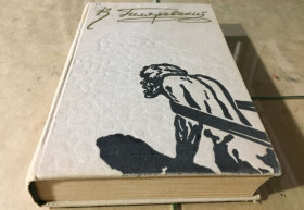 Видання - р. Издания - гг. ^/--/^ В. А. Гиляровский – Избранное в двух томах   (Т. 2) – Куйбышевское книжное изд 1965 г ^_^^^ В. А. Гіляровський – Вибране в двох томах (Т. 2) – Куйбишевське книжкове вид 1965 р - фото фото фото