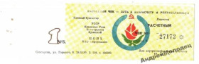 Інше Другое ^/--/^ Эфирмасло. Крым. 1 руб. 1989. ^_^^^ Ефірмасло. Крим. 1 руб. 1989. - фото фото фото