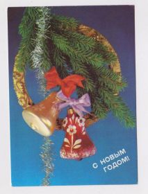 СРСР СССР ^/--/^ С НОВЫМ ГОДОМ = ДМПК 1989 - 1990 г. = ДЕРГИЛЕВ = чистая # ^_^^^ З Новим роком = ДМПК 1989 - 1990 р = ДЕРГІЛЕВ = чиста # - фото фото фото