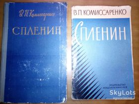 Видання - р. Издания - гг. ^/--/^ книга брошюра: СПЛЕНИН. Его биологические, физиологические и лечебные свойства 1961 и 1963 /--/ гг. ^_^^^ Книга брошура: Спленін. Його біологічні, фізіологічні та лікувальні властивості 1961 і 1963 рр. - фото фото фото