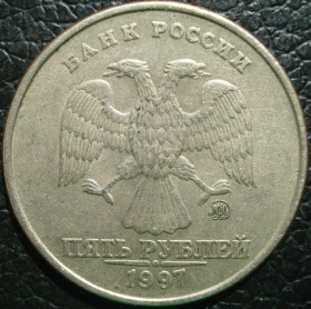 Після  После  ^/--/^ 5 рублей 1997 ММД ^_^^^ 5 рублів 1997 ММД - фото фото фото