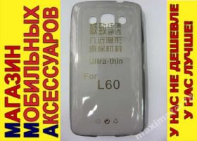 Чохли, бампера Чехлы, бампера ^/--/^ УЛЬТРАТОНКИЙ ЧЕХОЛ LG L /--/ 60 X /--/ 135 X /--/ 145 X /--/ 147 тон 0,3 /--/ мм ^_^^^ Ультратонський чохол LG L /--/ 60 X /--/ 135 X /--/ 145 X /--/ 147 тон 0,3 мм - фото фото фото
