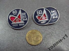 Пам'ятні і ювілейні Памятные и юбилейные ^/--/^ знак дак даз залк 60 лет днепровский алюминиевый комбинат запорожье 1933-1993 лот 2 шт №10670 ^_^^^ знак дак даз залк 60 років дніпровський алюмінієвий комбінат запоріжжя 1933-1993 лот 2 шт No /--/ 10670 - фото фото фото