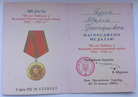 Документи до нагород СРСР Документы к наградам СССР ^/--/^ Удостоверение к медали &amp;quot;60 лет Победы&amp;quot; ^_^^^ Посвідчення до медалі &amp;quot; 60 років Перемоги &amp;quot; - фото фото фото