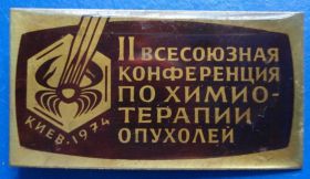 Пам'ятні і ювілейні Памятные и юбилейные ^/--/^ 2 всесоюзная конфаренция по химио-терапии медицина Киев 1974 ^_^^^ 2 всесоюзна конфаренція з хіміо-терапії медицина Київ 1974 - фото фото фото