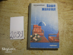 Видання - р. Издания - гг. ^/--/^ ваше жилище 1987 /--/ г ^_^^^ Ваше житло 1987 - фото фото фото