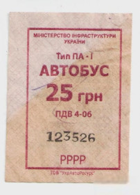 Талони і квитки Талоны и билеты ^/--/^ Талоны Билет на проезд автобус 25 грн Еліт-Транс Черкассы Украина серия РРРР бордовый №123526 квиток ^_^^^ Талоны Билет на проезд автобус 25 грн Элит-Транс Черкассы Украина серия РРР бордовый No /--/ 123526 билет - фото фото фото
