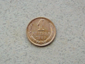 - - ^/--/^ 1 копійка СРСР 1989 рік  (320 /--/ а) ^_^^^ 1 копейка СССР 1989 год (320 /--/ а) - фото фото фото