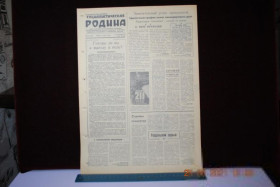 Періодичні видання Периодические издания ^/--/^ ГАЗЕТА СОЦИАЛИСТИЧЕСКАЯ РОДИНА 3 АПРЕЛЯ 1959 Г. ^_^^^ ГАЗЕТА СОЦІАЛІСТИЧНА РОДИНА 3 АПРЕЛЯ 1959 - фото фото фото