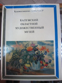 Культура і мистецтво Культура и искусство ^/--/^ Калужский областной художественный музей ^_^^^ Калузький обласний художній музей - фото фото фото