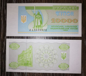 Загальнодержавні випуски Общегосударственные выпуски ^/--/^ 10000 карбованцев купон 1995 UNC Есть № подряд. Серия ЛА - первая, стартовая. ^_^^^ 10000 карбованців купон 1995 UNC Є No підряд. Серія ЛА - перша, стартова. - фото фото фото