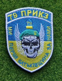 Інше Другое ^/--/^ Шеврон Украина 79 ПРИКЗ № 2678 ^_^^^ Шеврон Украина 79 ПРИКЗ No 2678 - фото фото фото