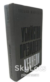 Видання - р. Издания - гг. ^/--/^ конспірологія 70 -х  років     &amp;quot;  Убийство  Кеннеди&amp;quot; ^_^^^ антикварная конспирология 70-х годов &amp;quot; Убийство Кеннеды &amp;quot; - фото фото фото