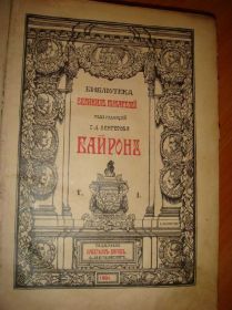 Видання - р. Издания - гг. ^/--/^ БИБЛИОТЕКА ВЕЛИКИХ ПИСАТЕЛЕЙ БАЙРОН I ТОМ ^_^^^ Бібліотека великих письменників Байрон I Том - фото фото фото