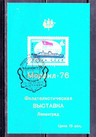 Транспорт Транспорт ^/--/^ Флот . СССР  1976 г MNH   - сув/лист - выставка Ленинград ^_^^^ СРСР 1976 MNH - сув/лист - виставка Ленінград - фото фото фото
