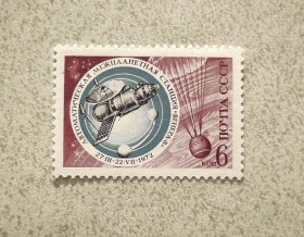 СРСР - СССР - ^/--/^ Поштова марка СРСР &amp;quot; Освоєння космосу &amp;quot; 1972 рік ** ^_^^^ Почтов марка СССР &amp;quot; Космос &amp;quot; 1972 год - фото фото фото