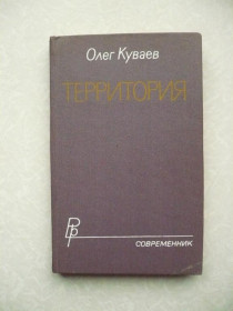 Видання - р. Издания - гг. ^/--/^ Территория Куваев Олег ^_^^^ Територія Куваєв Олег - фото фото фото
