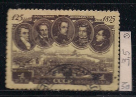 СРСР - СССР - ^/--/^ СССР, 1950 г., распродажа коллекции, 125 лет восстания декабристов ^_^^^ СРСР, 1950 р., розпродаж колекції, 125 років повстання декабристів - фото фото фото