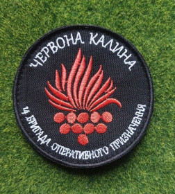 Інше Другое ^/--/^ Шеврон 14 бригада оперативного призначення 14 БрОП &amp;quot;Червона Калина&amp;quot; № 2980 ^_^^^ Шеврон 14 бригада оперативного назначения 14 БрОП &amp;quot; Красная Калина &amp;quot; No 2980 - фото фото фото
