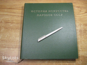 Видання - р. Издания - гг. ^/--/^ история искусства народов ссср 1972 /--/ г том 7 ^_^^^ Історія мистецтва народів СРСР 1972 том 7 - фото фото фото