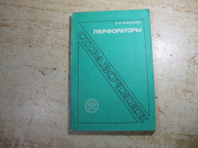 Видання - р. Издания - гг. ^/--/^ перфораторы справочник 1989 /--/ г ^_^^^ Перфоратори довідник 1989 - фото фото фото