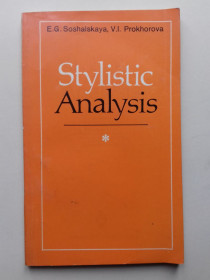 Видання - р. Издания - гг. ^/--/^ Stylistic Analysis. Стилистический анализ английского языка. ^_^^^ Stylistic Analysis. Стилістичний аналіз англійської мови. - фото фото фото