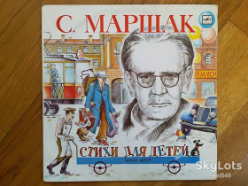 Платівки Пластинки ^/--/^ С. Маршак-Стихи для детей  (2)-VG+-Мелодия ^_^^^ С. Маршак-Вірші для дітей (2)-VG+-Мелодія - фото фото фото