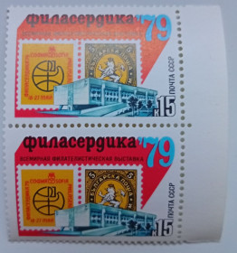 СРСР - СССР - ^/--/^ СССР 1979 Филасердика, сцепка, MNH ^_^^^ СРСР 1979 Філасердика, зчіпка, MNH - фото фото фото
