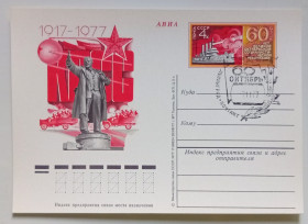 СРСР СССР ^/--/^ ПК со СГ СССР 1977 60 лет Октября, КПСС  (новая) ^_^^^ ПК зі СГ СРСР 1977 60 років Жовтня, КПРС (нова) - фото фото фото
