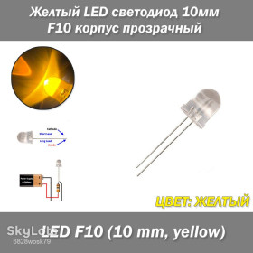 Діоди Диоды ^/--/^ Желтый, LED светодиод 10 /--/ мм F /--/ 10, корпус прозрачный ^_^^^ Жовтий, LED світлодіод 10 /--/ мм F /--/ 10, корпус прозорий - фото фото фото