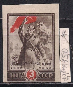 СРСР - СССР - ^/--/^ СССР*, 1945 /--/ г.,распродажа коллекции,2-я годовщина разгрома немецко-фашистских войск под Сталинградом ^_^^^ СРСР, 1945 /--/ р., розпродаж колекції, 2-а річниця розгрому німецько-фашистських військ під Сталінградом - фото фото фото