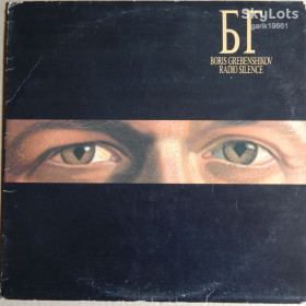 Платівки Пластинки ^/--/^ Boris Grebenshikov - Radio Silence  (CBS Records Inc. ‎– MKA 1001, Yugoslavia) insert EX/NM- ^_^^^ Boris Grebenshikov - Radio Silence (CBS Records Inc. - MKA 1001, Yugoslavia) insert EX/NM- - фото фото фото
