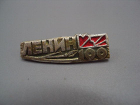 Пам'ятні і ювілейні Памятные и юбилейные ^/--/^ Знак Ленин 100 лет со дня рождения юбилей ссср №17579 ^_^^^ Знак Ленін 100 років від дня народження ювілей СРСР No /--/ 17579 - фото фото фото