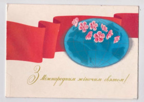 СРСР СССР ^/--/^ З МІЖНАРОДНИМ ЖІНОЧИМ СВЯТОМ - С ЖЕНСКИМ ПРАЗДНИКОМ  1978 г.  ЛИВЕНЬ  двойн. п/п  тир.375 тыс.  ^_^^^ С МЕЖДУНАРОДНЫМ Женским святым - С ЖЕНСКИМ ПРАЗДНИКОМ 1978 г. ЛИВЕНЬ двойн. п/п тир.375 тыс. - фото фото фото