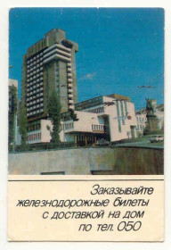 Календарі Календари ^/--/^ СССР 1988 Календарик  город Киев вокзал??? ^_^^^ СРСР 1988 Календарик місто Київ вокзал? ? - фото фото фото