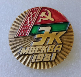 Пам'ятні і ювілейні Памятные и юбилейные ^/--/^ Значок &amp;quot;Эк МОСКВА 1981&amp;quot;, Білорусь! ^_^^^ Значок &amp;quot;Эк МОСКВА 1981&amp;quot;, Беларусь! - фото фото фото