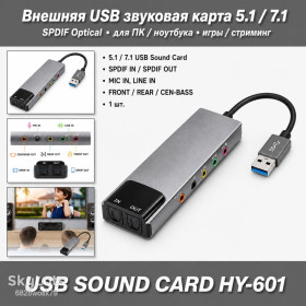 USB адаптери USB адаптеры ^/--/^ HY-601 Внешняя USB звуковая карта 7.1 / 5.1 SPDIF Optical для ПК и ноутбука, аудиоадаптер USB Sound Card  ^_^^^ HY-601 Зовнішня USB звукова карта 7.1 / 5.1 SPDIF Optical для ПК і ноутбука, аудіоадаптер USB Sound Card - фото фото фото