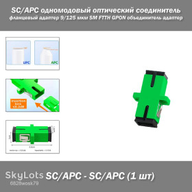 Інше Другое ^/--/^ SC/APC одномодовый оптический соединитель  (фланцевый адаптер) 9/125 мкм SM FTTH GPON объединитель адаптер SC/APC одномодовый ^_^^^ SC/APC одноодовий оптичний з'єднувач (фланцевий адаптер) 9/125 мкм SM FTTH GPON об'єднувач адаптер SC/APC одномодовий - фото фото фото