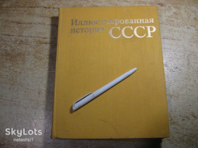 Видання - р. Издания - гг. ^/--/^ иллюстрированная история ссср 1980 /--/ г ^_^^^ Ілюстрована історія СРСР 1980 - фото фото фото
