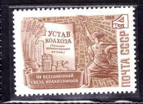СРСР - СССР - ^/--/^ СССР 1969 г MNH - устав колхоза ^_^^^ СРСР 1969 р MNH - статут колгоспу - фото фото фото