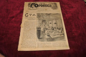 Періодичні видання Периодические издания ^/--/^ ЖУРНАЛ ОГОНЕК 1913 /--/ Г. №44 ^_^^^ Журнал ОГОНЕК 1913 No /--/ 44 - фото фото фото