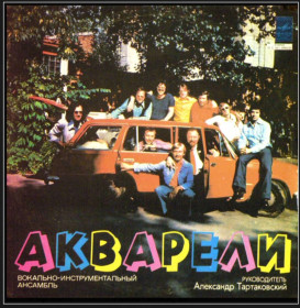 Платівки Пластинки ^/--/^ ВИА Акварели - Акварели -1978.   (LP). 12. Vinyl. Пластинка. ^_^^^ ВІА Акварелі - Акварелі -1978. (LP). 12. Vinyl. Платівка. - фото фото фото
