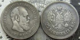 Копії, підробки Копии, подделки ^/--/^ 25 Копеек 1888 Россия ^_^^^ 25 Копійок 1888 Росія - фото фото фото