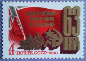 СРСР - СССР - ^/--/^ СССР 1980 63-я годовщина Октябрьской революции СК 5050 MNH ^_^^^ СРСР 1980 63-а річниця Жовтневої революції СК 5050 MNH - фото фото фото