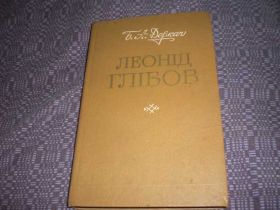 Видання - р. Издания - гг. ^/--/^ Леонід Глібов  укр. мов.Б.А. Деркач ^_^^^ Леонид Глебов укр. языков.Б.А. Деркач - фото фото фото