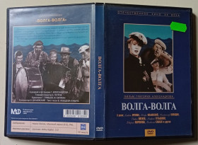 Комедія Комедия ^/--/^ DVD Волга-Волга  (1938) ^_^^^ DVD Волга-Волга (1938) - фото фото фото